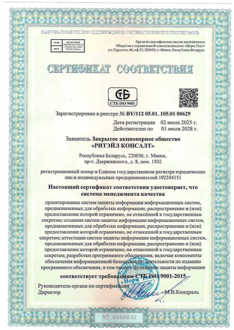 Сертификат СТБ ISO 9001