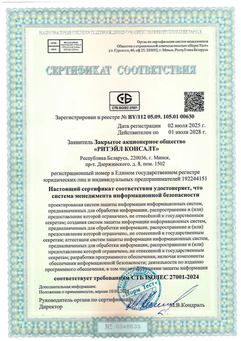 Сертификат СТБ ISO/IEC 27001